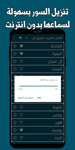 ดาวน์โหลด قرآن كامل توفيق الصائغ بدون نت ล่าสุด – ฟังอัลกุรอานฟรี - Screenshot 4