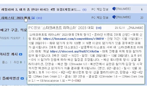 ดาวน์โหลด Ruliweb Extension ล่าสุด – ปรับแต่งประสบการณ์ใช้งาน Ruliweb ให้ดียิ่งขึ้น - Screenshot 3