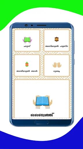 ดาวน์โหลด Sunni Family(Manzil) ล่าสุด – คู่มือครอบครัวมุสลิมแบบดั้งเดิม - Screenshot 12
