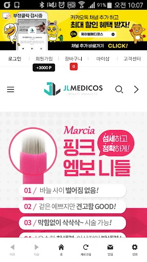 ดาวน์โหลด JL Medicos ล่าสุด – อุปกรณ์สักคิ้วและขนตาคุณภาพสูง - Screenshot 2