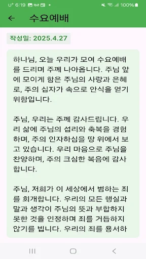 ดาวน์โหลด 대표기도 แอปสร้างคำอธิษฐาน AI ฟรี – ช่วยคุณเตรียมคำอธิษฐานได้ง่ายขึ้น - Screenshot 10