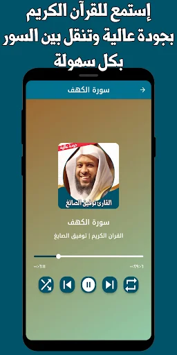 ดาวน์โหลด قرآن كامل توفيق الصائغ بدون نت ล่าสุด – ฟังอัลกุรอานฟรี - Screenshot 6
