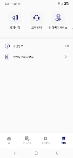 ดาวน์โหลด Duruta แอปเรียกรถรับส่งส่วนตัวในเซจง – บริการสะดวก รวดเร็ว - Screenshot 8