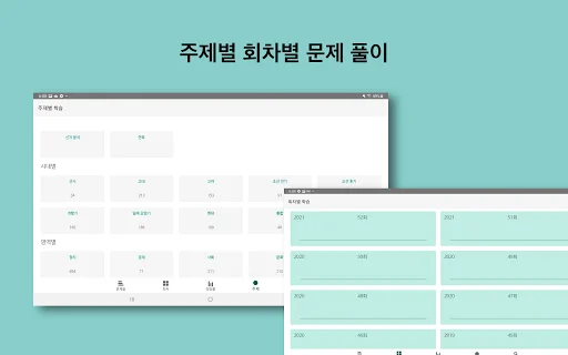 ดาวน์โหลดแอป 한국사 능력 – เตรียมสอบประวัติศาสตร์เกาหลีฟรี - Screenshot 12