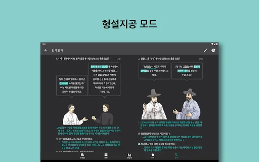 ดาวน์โหลดแอป 한국사 능력 – เตรียมสอบประวัติศาสตร์เกาหลีฟรี - Screenshot 11