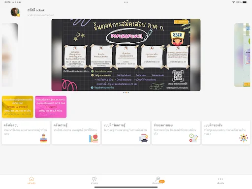 ดาวน์โหลดแนวข้อสอบ ก.พ. ล่าสุด – เตรียมสอบภาค ก. ฟรีบนมือถือ - Screenshot 11