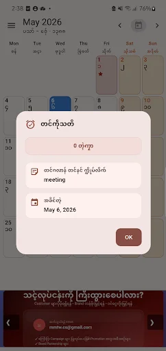 ดาวน์โหลด Mon & Myanmar 100 Calendar ล่าสุด – ปฏิทินมอญพม่าฟรี - Screenshot 7
