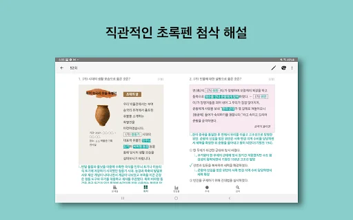 ดาวน์โหลดแอป 한국사 능력 – เตรียมสอบประวัติศาสตร์เกาหลีฟรี - Screenshot 9