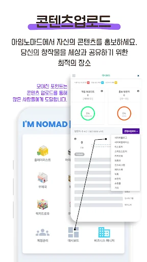 ดาวน์โหลด I’m Nomad ล่าสุด – เครื่องมือการตลาดครบวงจรสำหรับบล็อกเกอร์ - Screenshot 6