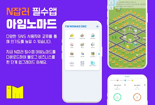ดาวน์โหลด I’m Nomad ล่าสุด – เครื่องมือการตลาดครบวงจรสำหรับบล็อกเกอร์ - Screenshot 1
