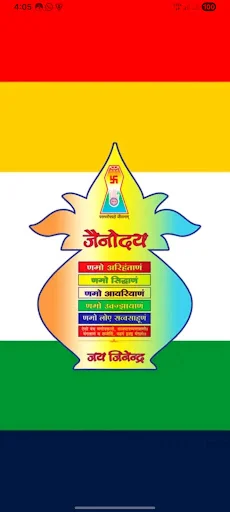 ดาวน์โหลด Jainodaya App ล่าสุด – แอปพลิเคชันที่ดีที่สุดสำหรับชุมชนชาวเชน - Screenshot 1