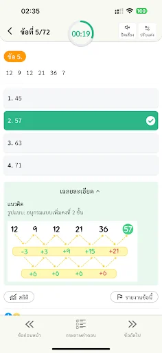 ดาวน์โหลดแนวข้อสอบ ก.พ. ล่าสุด – เตรียมสอบภาค ก. ฟรีบนมือถือ - Screenshot 4
