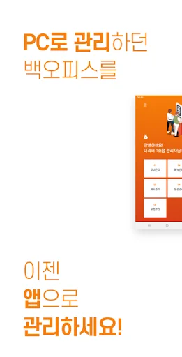 ดาวน์โหลด 오더퀸 매장관리자 ล่าสุด – จัดการสต็อกสินค้าและคลังสินค้าฟรี - Screenshot 1