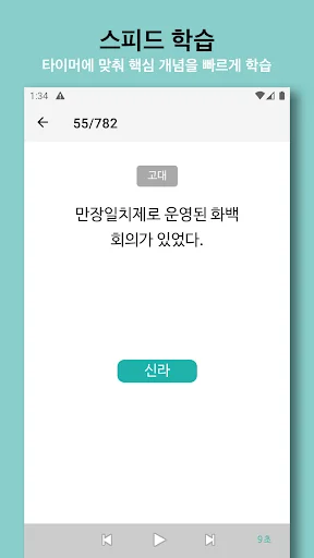 ดาวน์โหลดแอป 한국사 능력 – เตรียมสอบประวัติศาสตร์เกาหลีฟรี - Screenshot 8