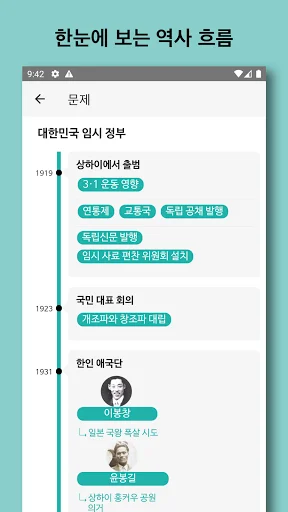 ดาวน์โหลดแอป 한국사 능력 – เตรียมสอบประวัติศาสตร์เกาหลีฟรี - Screenshot 6