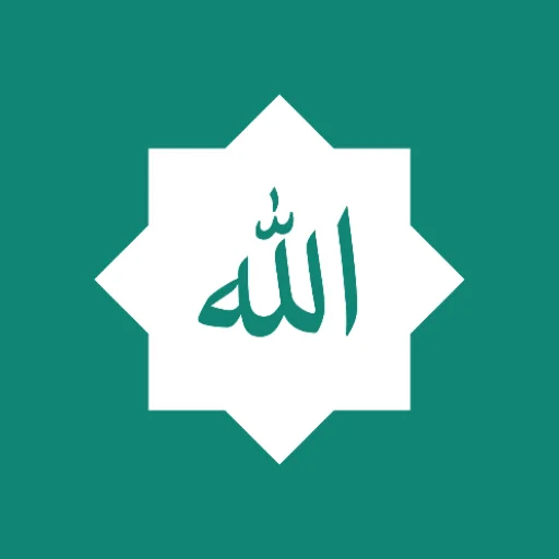 ดาวน์โหลด Asmaul Husna ความหมาย 99 พระนามของอัลลอฮ์ พร้อมเสียงฟรี