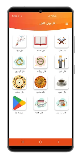 ดาวน์โหลด فال سرنوشت (فال کامل) ล่าสุด – ดูดวงแม่นยำ ฟรี - Screenshot 1