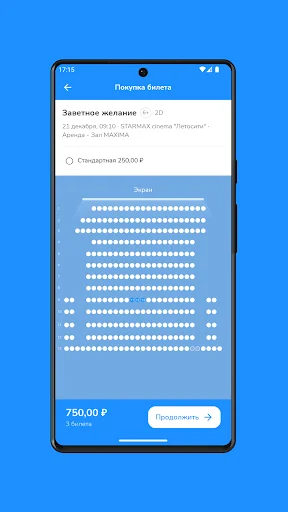 ดาวน์โหลด STARMAXCinema เวอร์ชันล่าสุด – จองตั๋วหนังง่ายๆ ฟรี - Screenshot 5