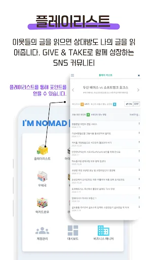 ดาวน์โหลด I’m Nomad ล่าสุด – เครื่องมือการตลาดครบวงจรสำหรับบล็อกเกอร์ - Screenshot 2