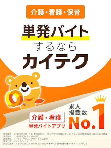ดาวน์โหลด Kaiteku แอปหางานพาร์ทไทม์สำหรับพยาบาลและผู้ดูแล รับเงินไวใน 1 นาที - Screenshot 7