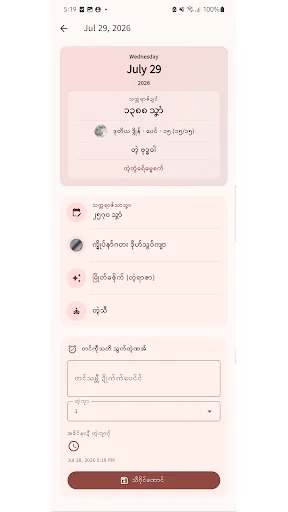 ดาวน์โหลด Mon & Myanmar 100 Calendar ล่าสุด – ปฏิทินมอญพม่าฟรี - Screenshot 5